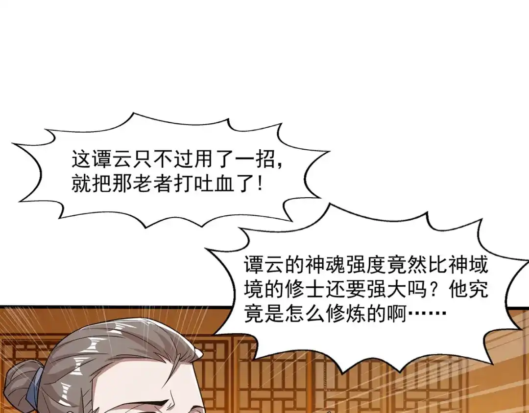 《逆天至尊》第8话 拒绝  第34页