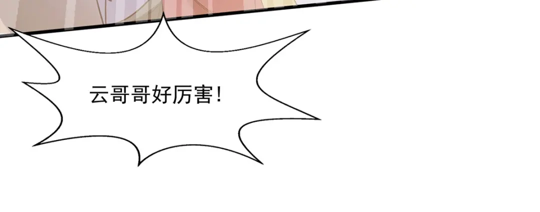 《逆天至尊》第8话 拒绝  第39页