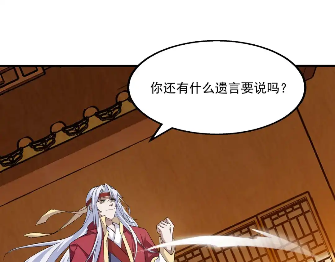 《逆天至尊》第8话 拒绝  第42页
