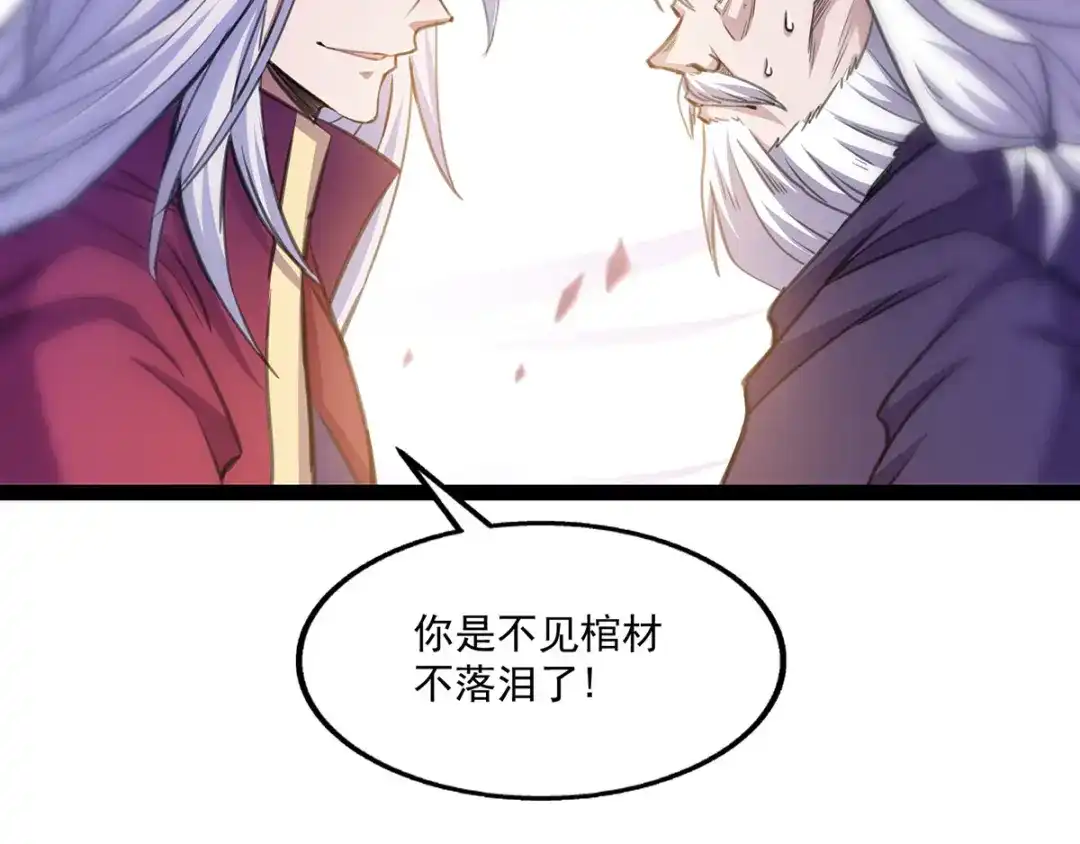 《逆天至尊》第8话 拒绝  第10页