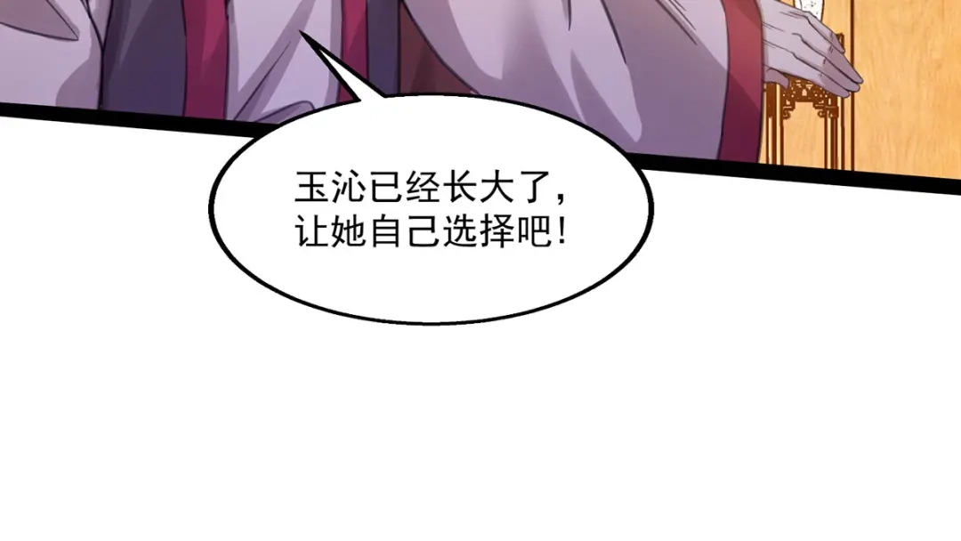 《逆天至尊》第8话 拒绝  第57页