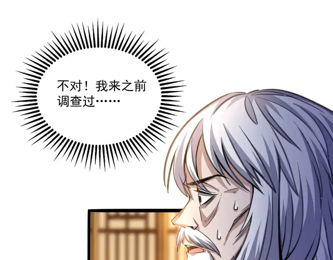 《逆天至尊》第8话 拒绝  第1页