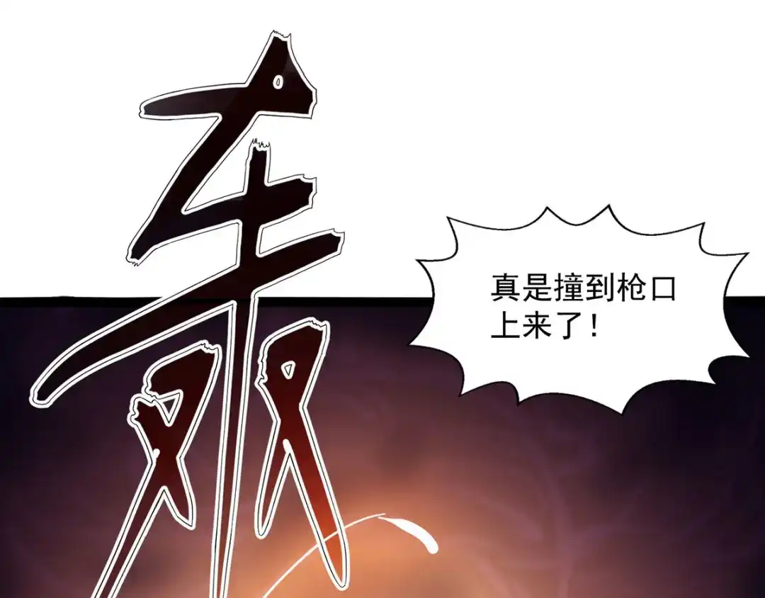 《逆天至尊》第8话 拒绝  第22页