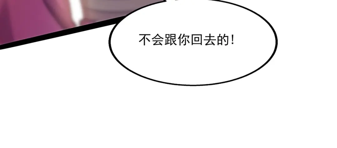 《逆天至尊》第8话 拒绝  第62页