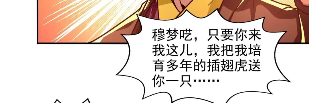 《逆天至尊》 第89话 再度指点 第25页