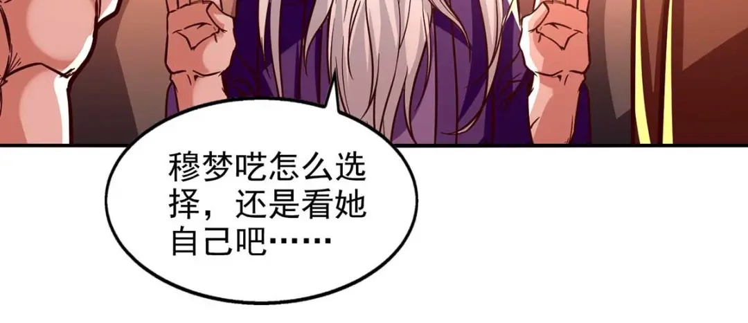 《逆天至尊》 第89话 再度指点 第32页