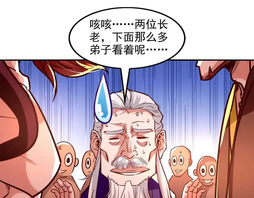 《逆天至尊》 第89话 再度指点 第31页