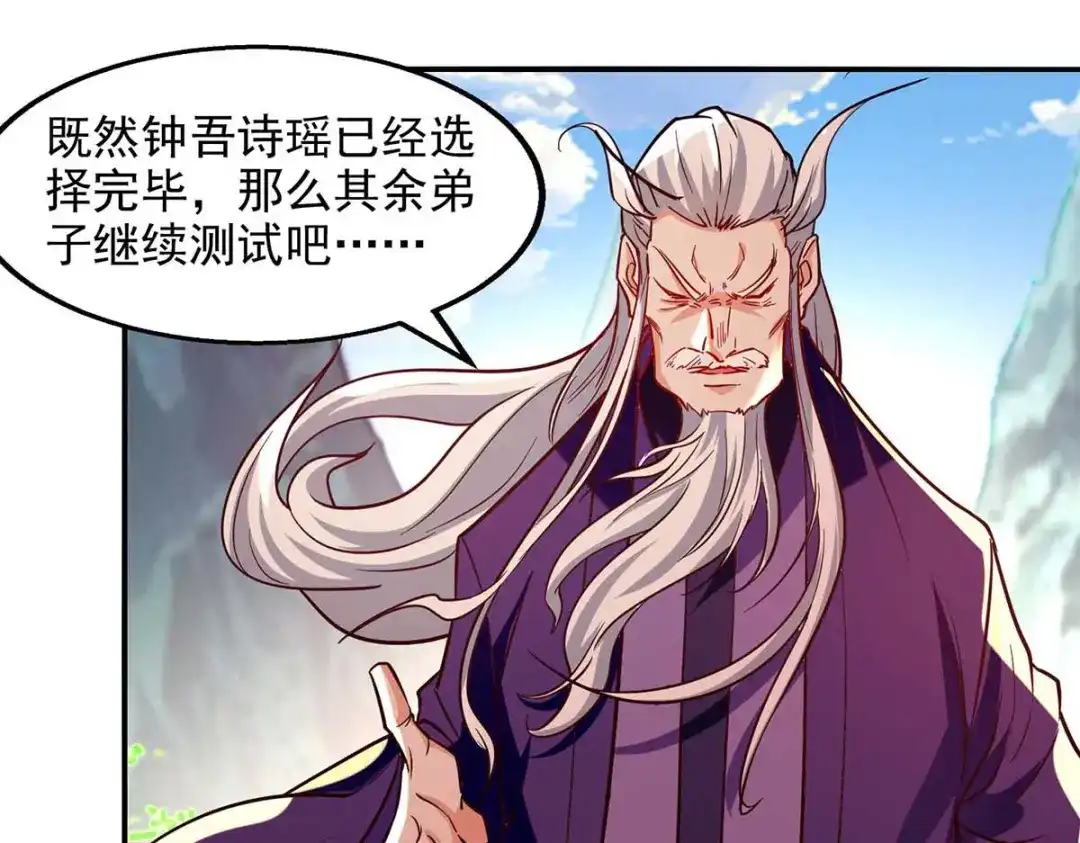 《逆天至尊》 第89话 再度指点 第3页