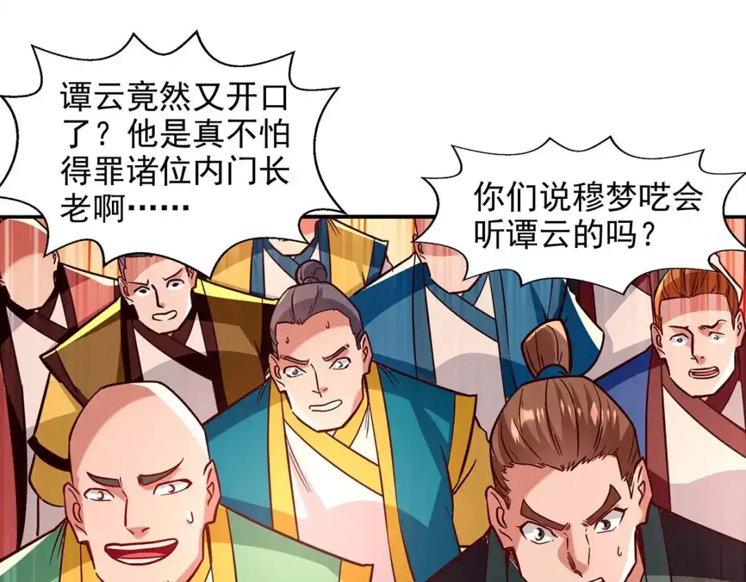 《逆天至尊》 第89话 再度指点 第53页