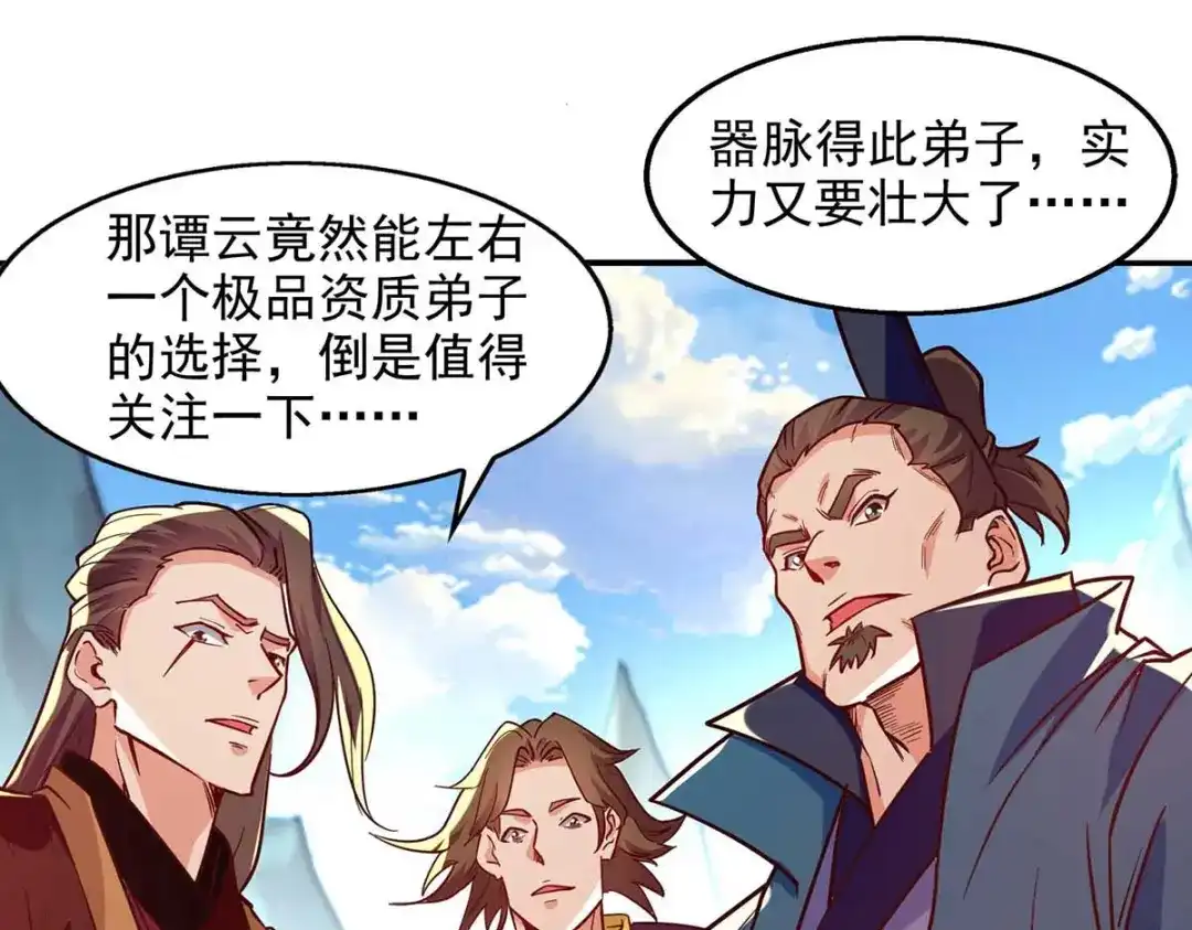 《逆天至尊》 第89话 再度指点 第1页