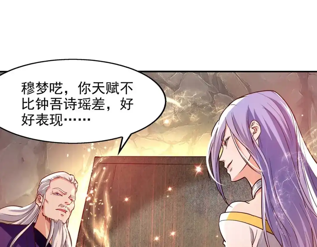 《逆天至尊》 第89话 再度指点 第8页