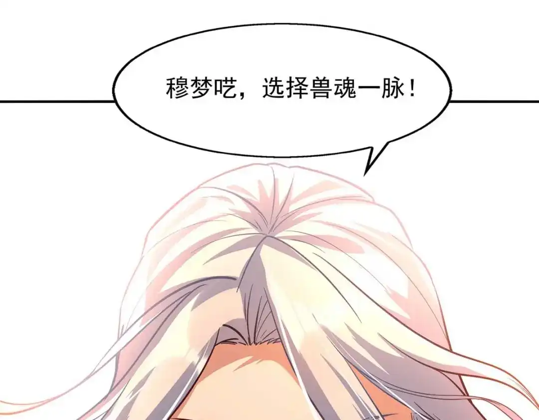 《逆天至尊》 第89话 再度指点 第50页