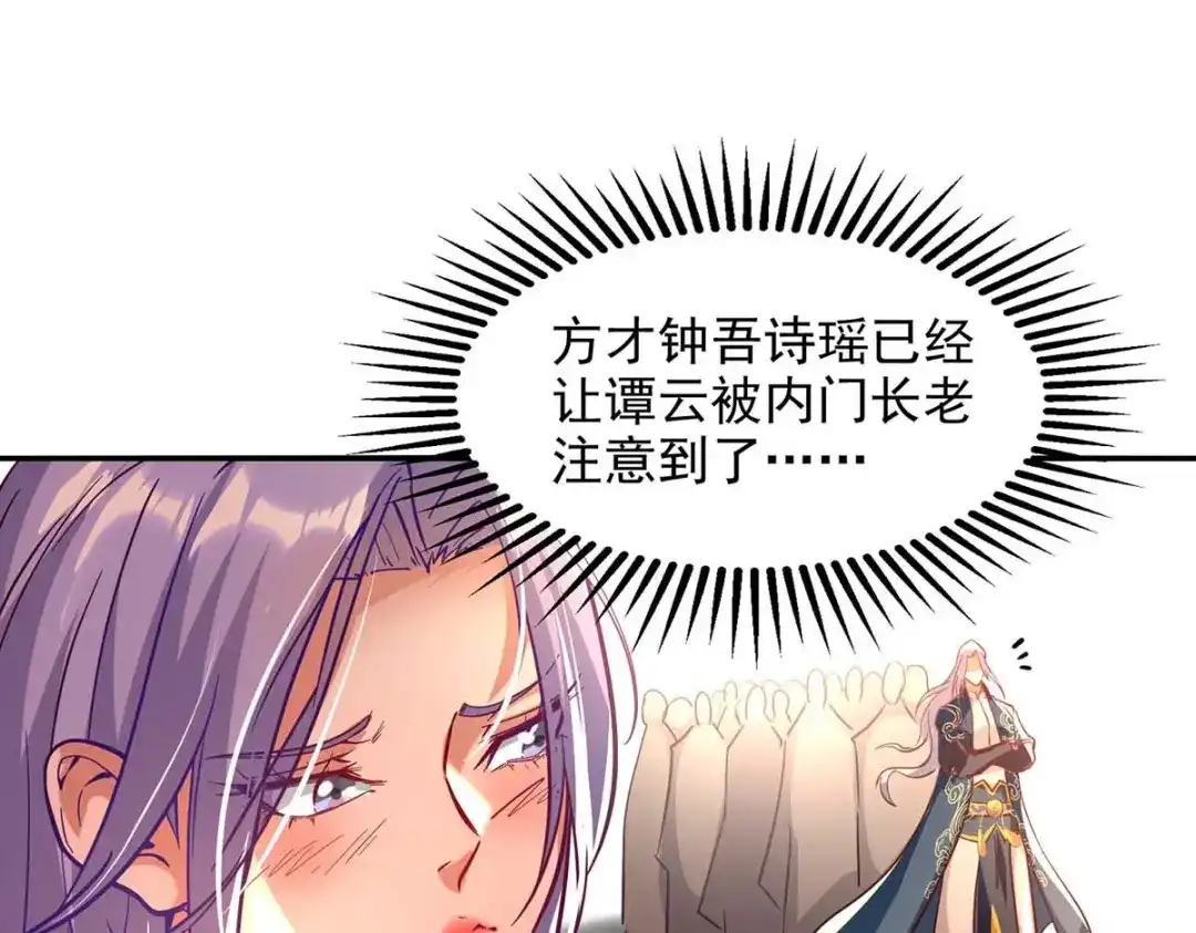 《逆天至尊》 第89话 再度指点 第44页