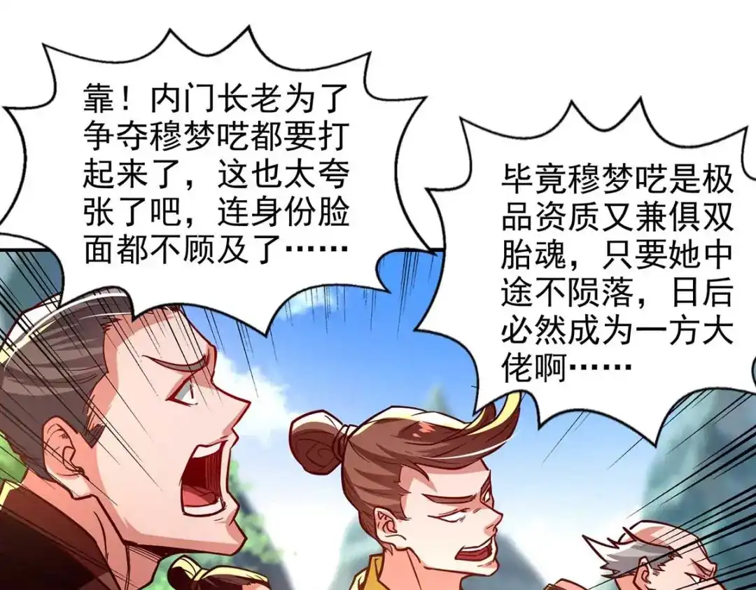 《逆天至尊》 第89话 再度指点 第28页