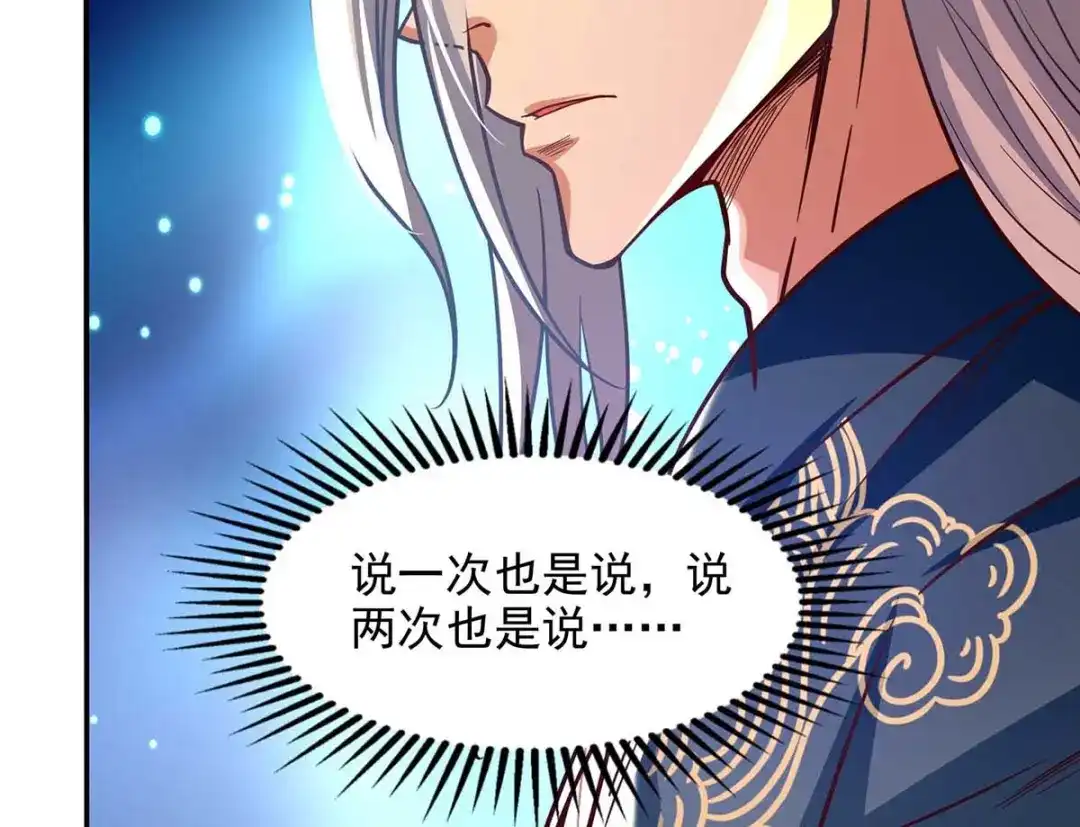 《逆天至尊》 第89话 再度指点 第47页