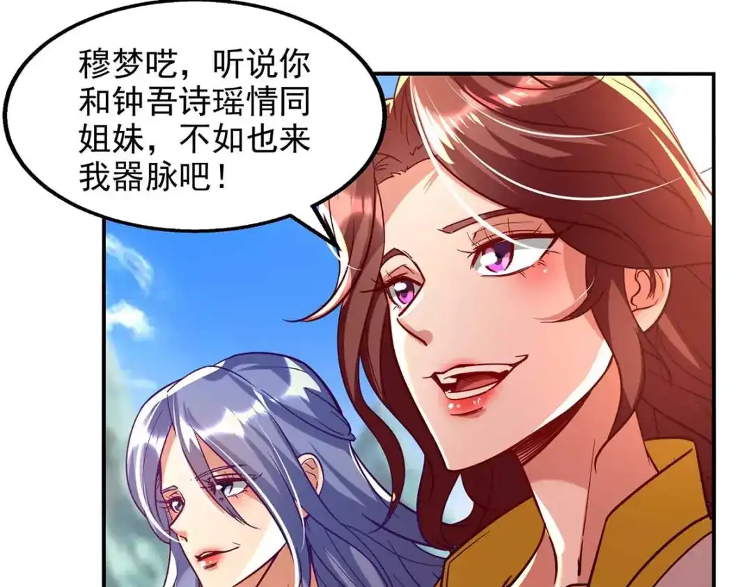 《逆天至尊》 第89话 再度指点 第35页