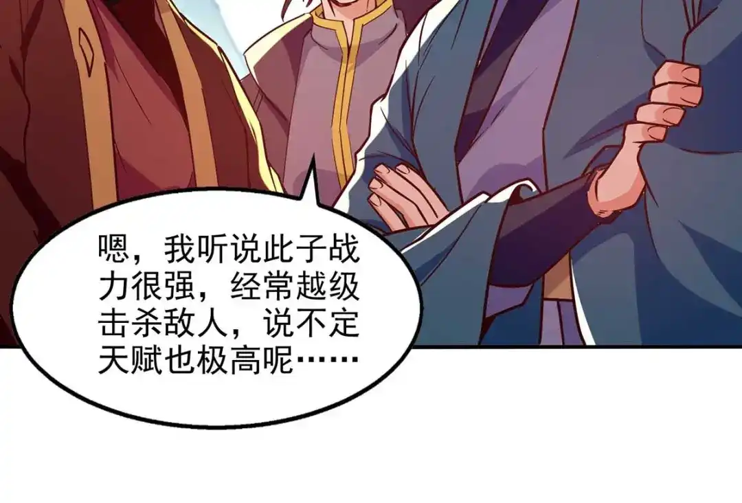 《逆天至尊》 第89话 再度指点 第2页