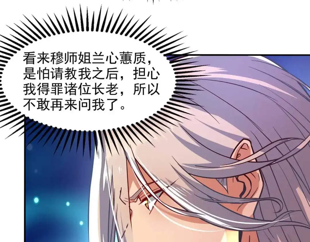 《逆天至尊》 第89话 再度指点 第46页