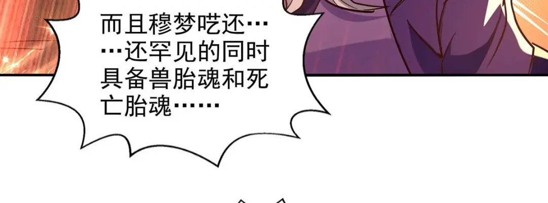 《逆天至尊》 第89话 再度指点 第18页