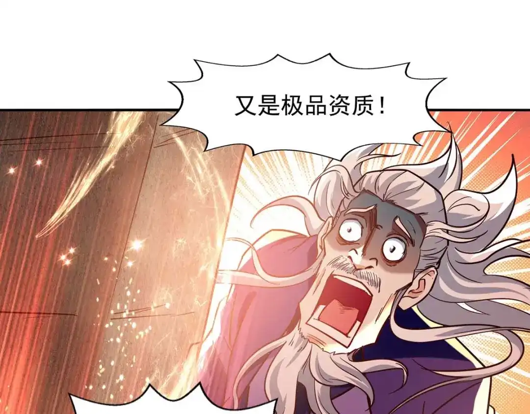 《逆天至尊》 第89话 再度指点 第17页