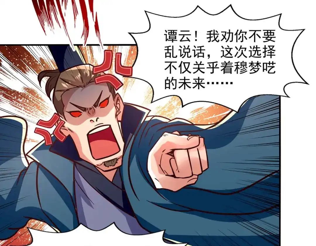 《逆天至尊》 第89话 再度指点 第56页