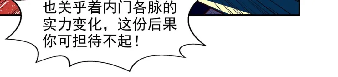 《逆天至尊》 第89话 再度指点 第57页