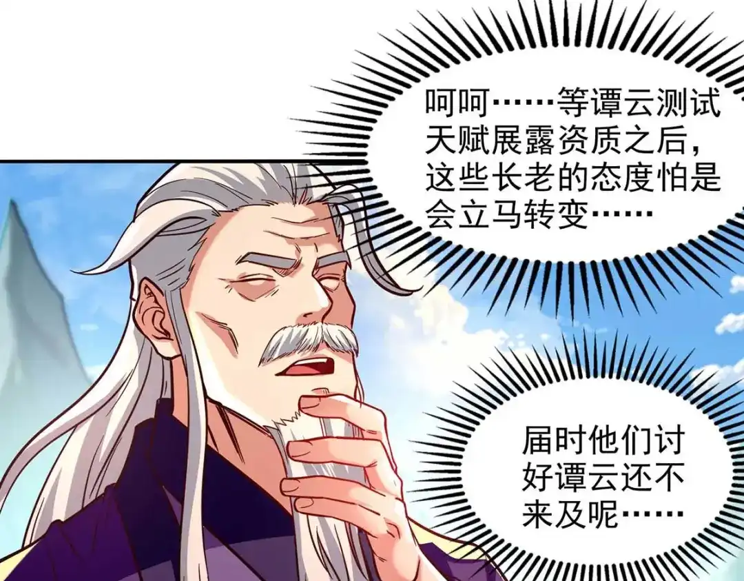 《逆天至尊》 第89话 再度指点 第62页