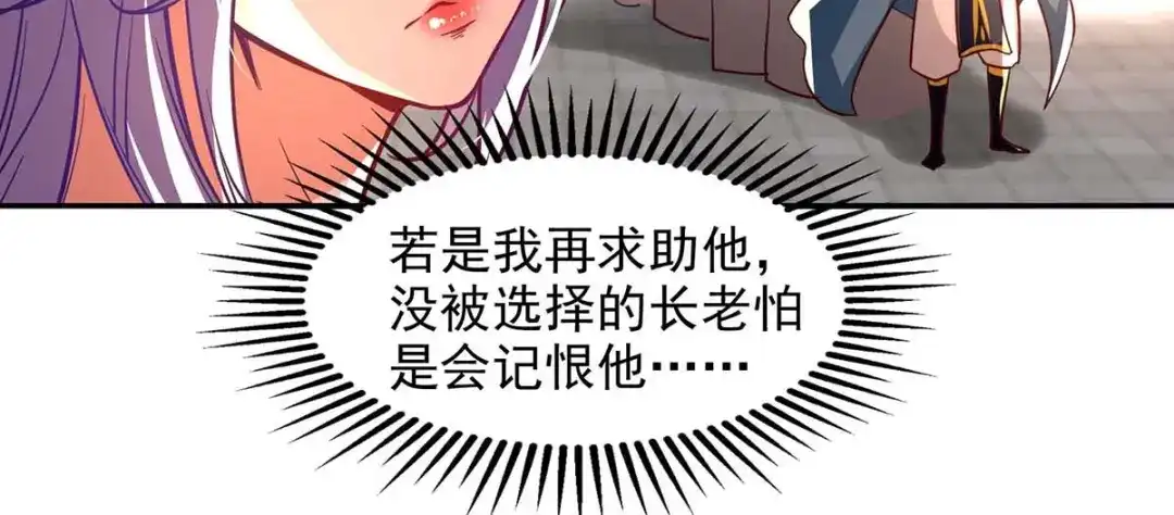 《逆天至尊》 第89话 再度指点 第45页