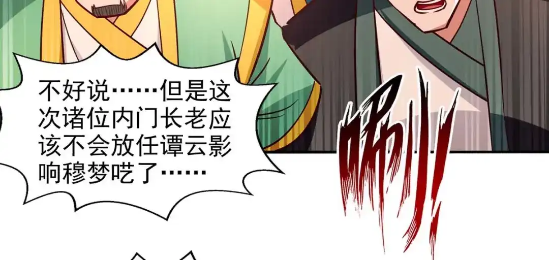 《逆天至尊》 第89话 再度指点 第54页
