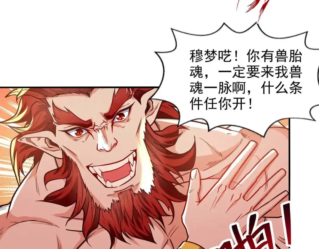 《逆天至尊》 第89话 再度指点 第22页