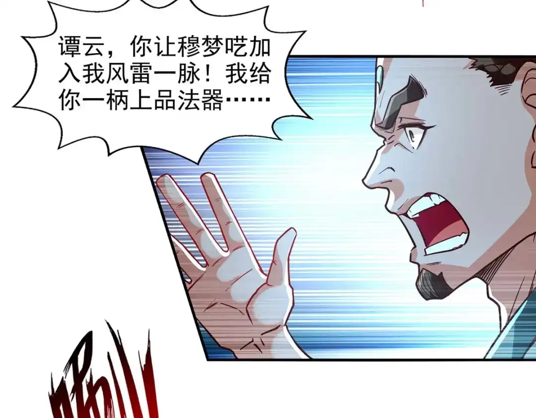 《逆天至尊》 第89话 再度指点 第55页