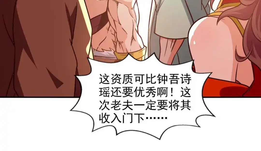 《逆天至尊》 第89话 再度指点 第20页