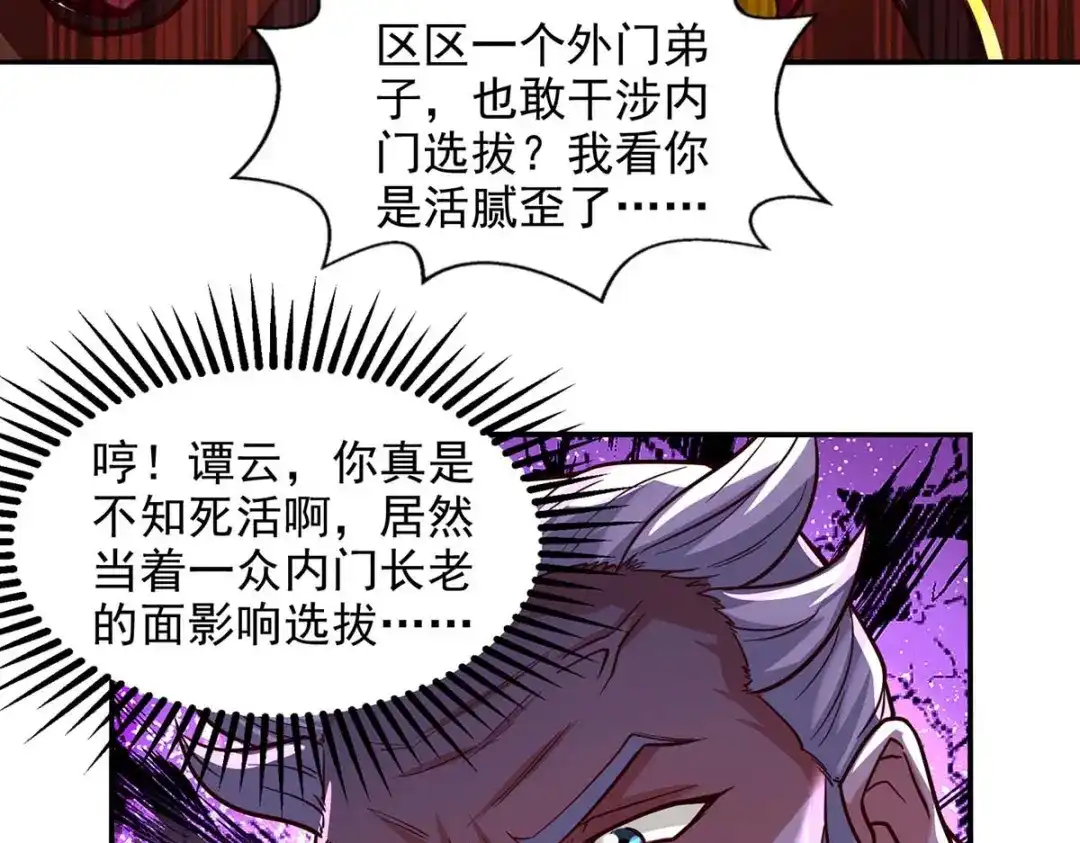《逆天至尊》 第89话 再度指点 第59页