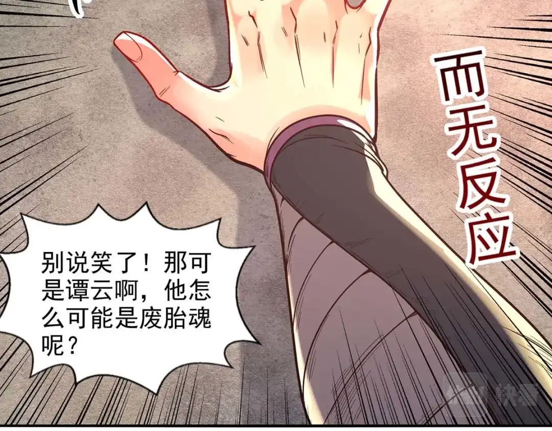 《逆天至尊》第90话 废胎魂 第50页