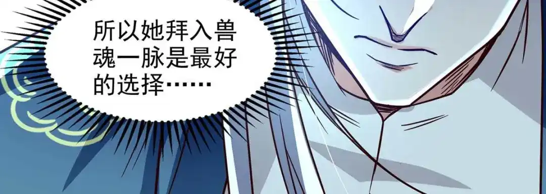 《逆天至尊》第90话 废胎魂 第6页