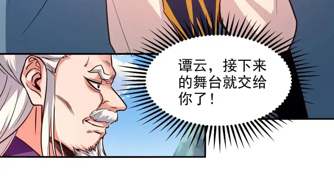 《逆天至尊》第90话 废胎魂 第32页