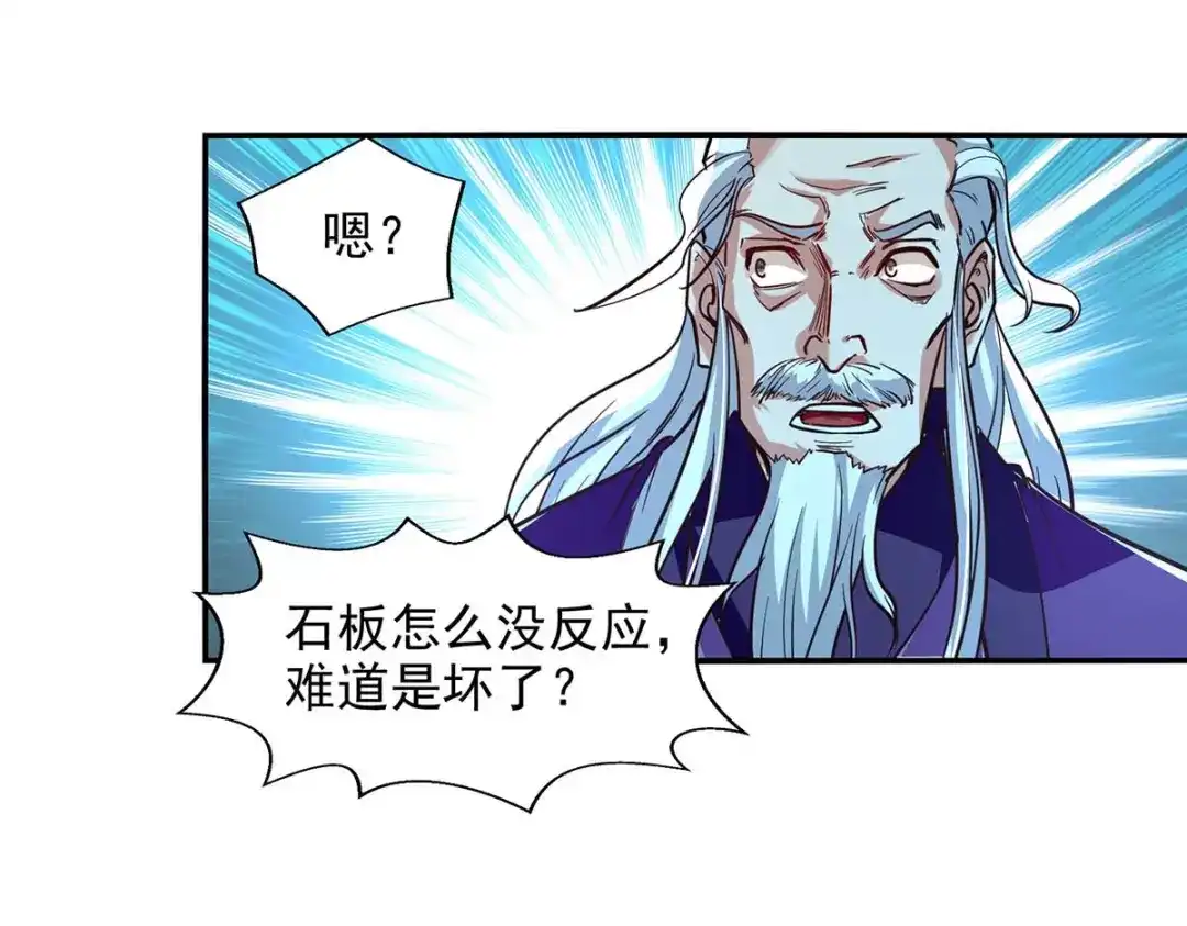 《逆天至尊》第90话 废胎魂 第46页