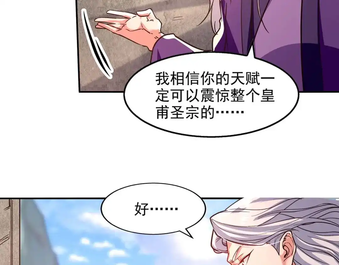 《逆天至尊》第90话 废胎魂 第39页