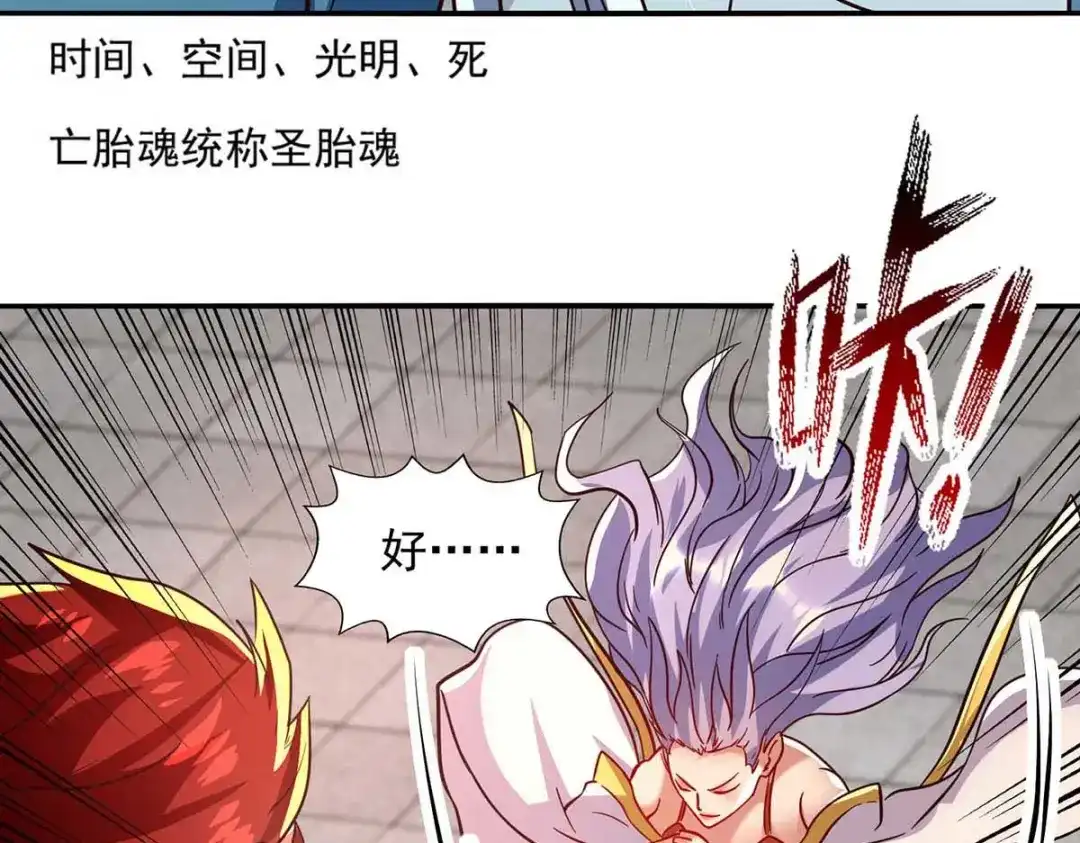 《逆天至尊》第90话 废胎魂 第7页