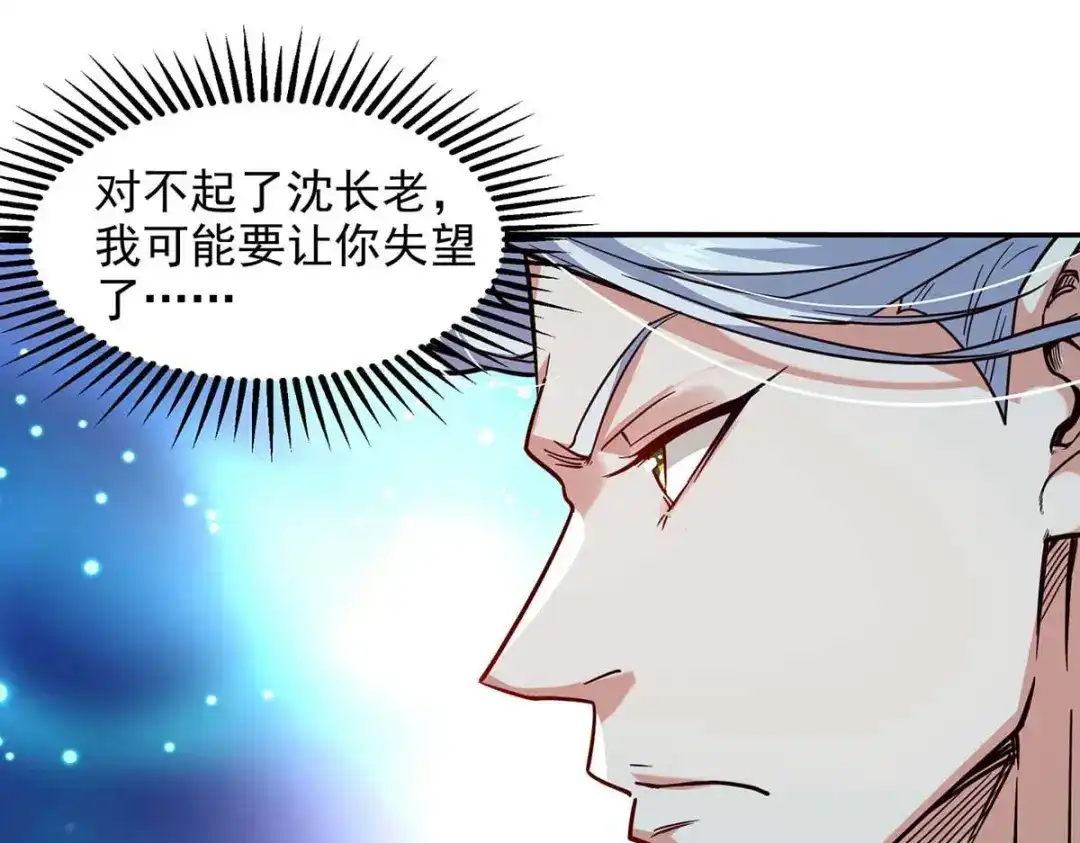 《逆天至尊》第90话 废胎魂 第41页