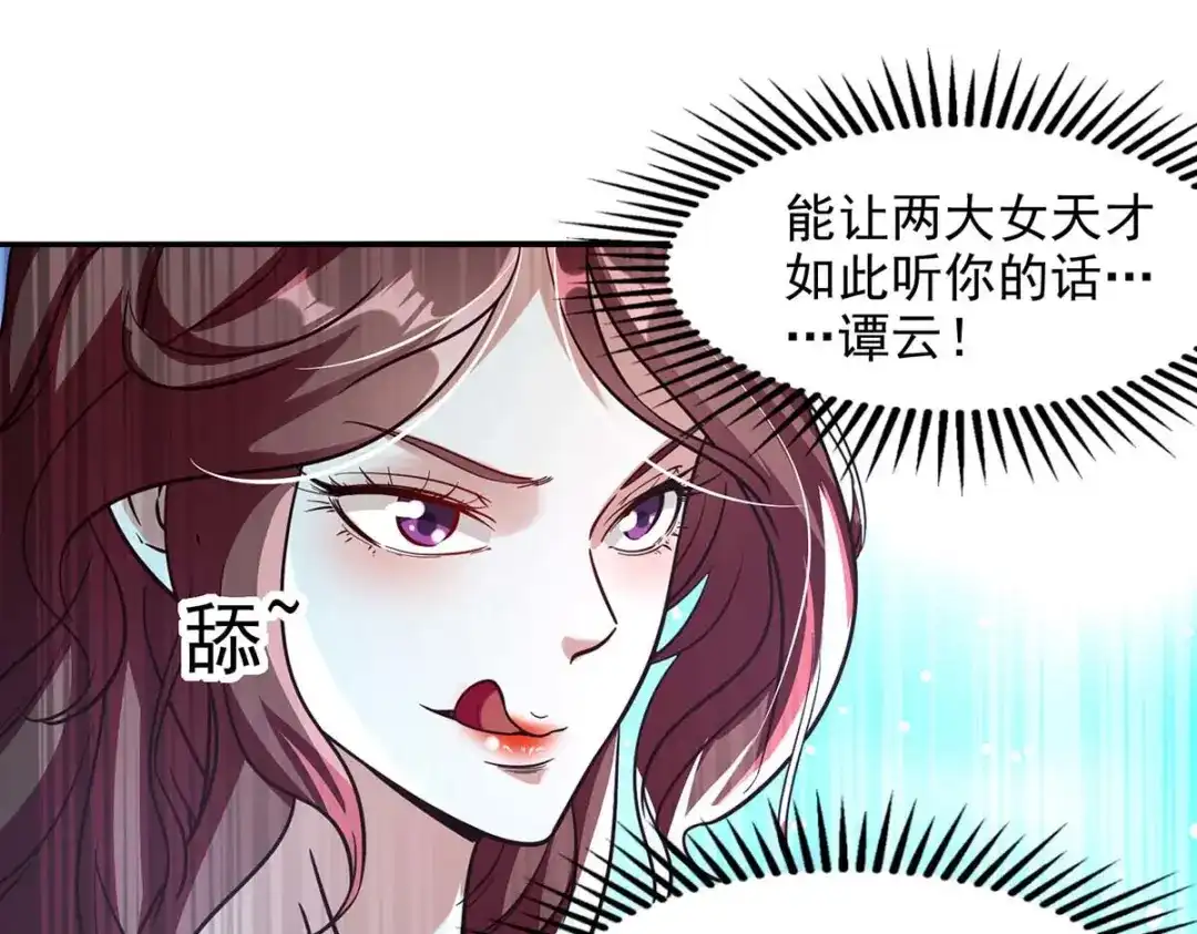 《逆天至尊》第90话 废胎魂 第27页