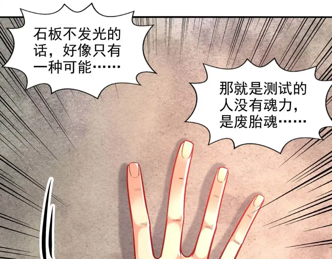 《逆天至尊》第90话 废胎魂 第49页