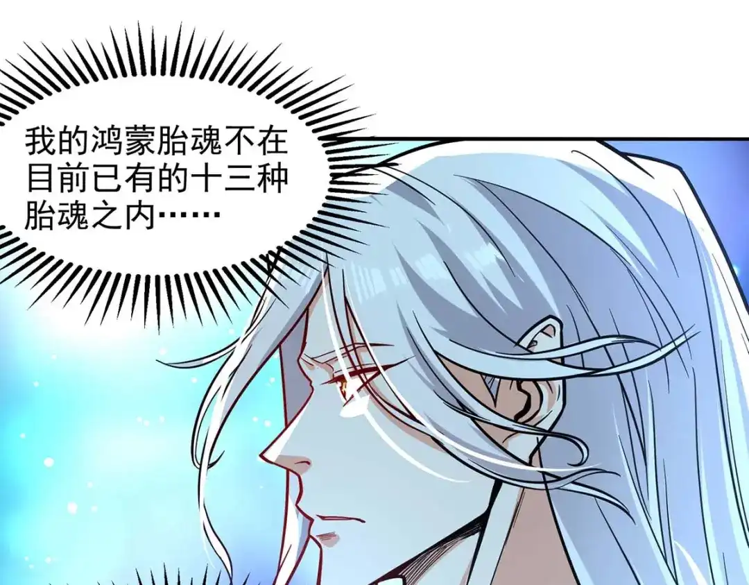 《逆天至尊》第90话 废胎魂 第52页