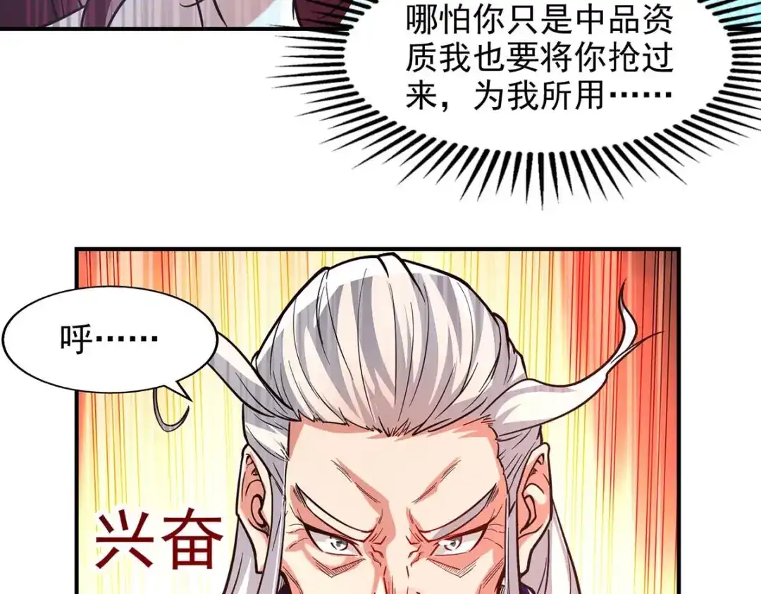 《逆天至尊》第90话 废胎魂 第28页