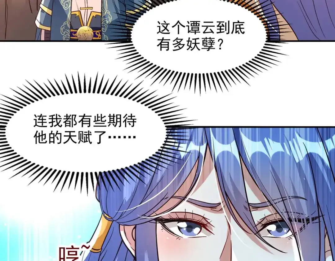 《逆天至尊》第90话 废胎魂 第25页
