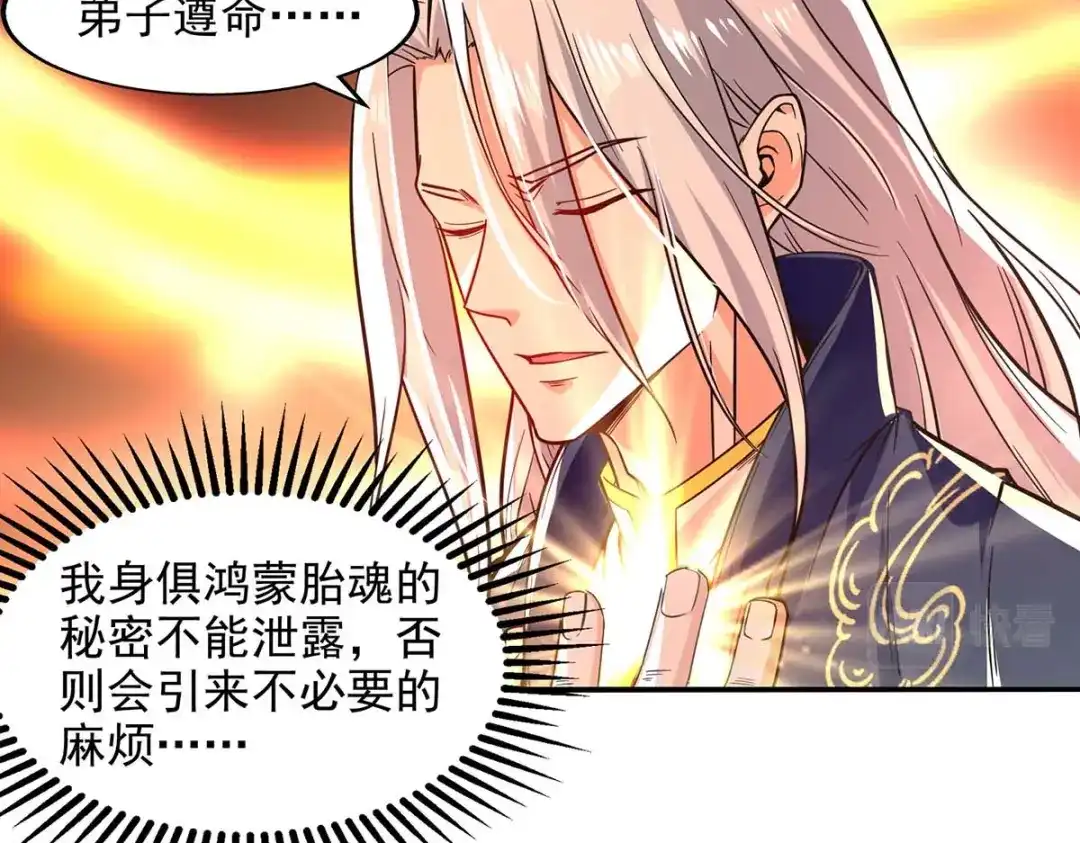 《逆天至尊》第91话 外门弟子 第27页