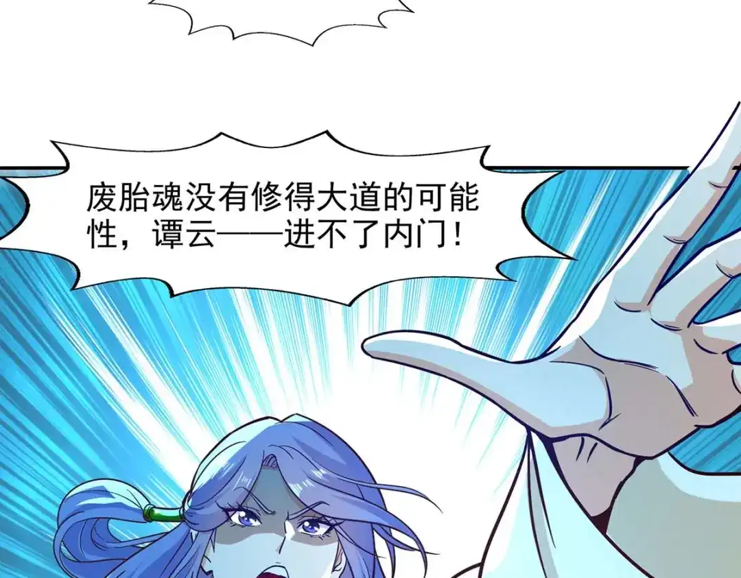 《逆天至尊》第91话 外门弟子 第54页