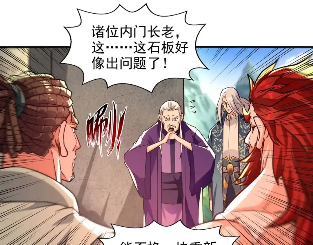 《逆天至尊》第91话 外门弟子 第1页