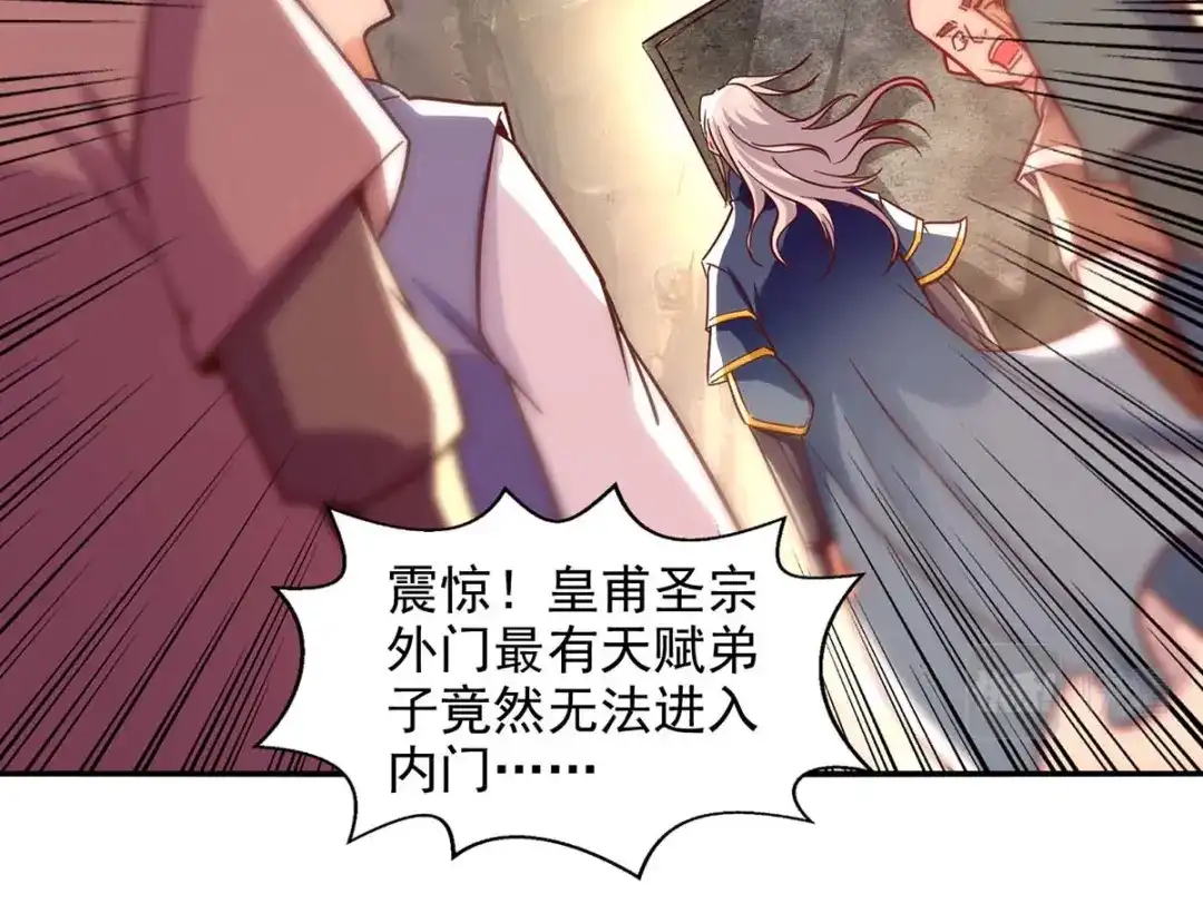 《逆天至尊》第91话 外门弟子 第40页
