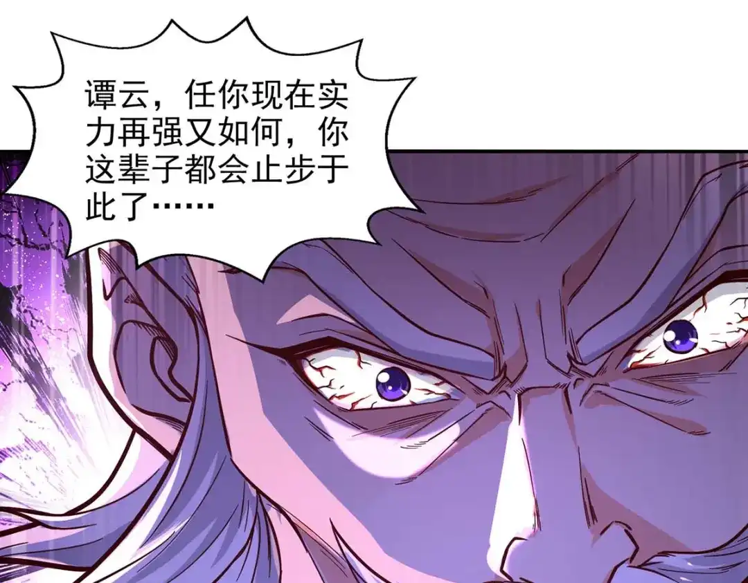 《逆天至尊》第91话 外门弟子 第46页